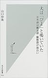 犬は「びよ」と鳴いていた―日本語は擬音語・擬態語が面白い