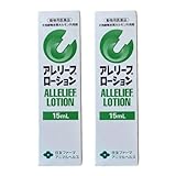 【2個セット】アレリーフローション（犬用） 動物用医薬品 M1028-002H