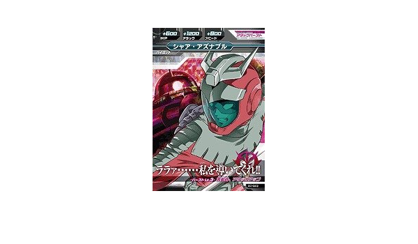 Amazon 第0弾 00 043 M シャア アズナブル ララァ 私を導いてくれ パイロット トレカ 通販