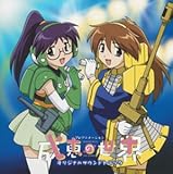 成恵の世界 オリジナルサウンドトラック