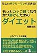 忙しいサラリーマンもできる！もっとカッコ良くなりかつ動けるためのダイエット (10分で読めるシリーズ)