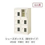 シューズボックス　BST2-3HMX(N) 井上金庫