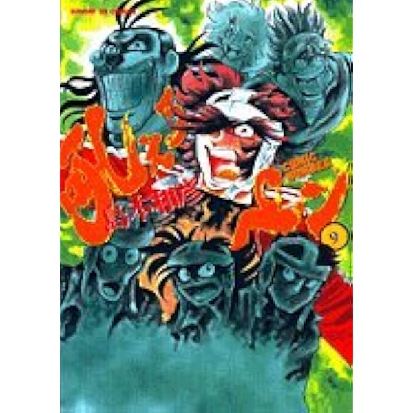 Amazon.co.jp: 吼えろペン 6 (サンデーGXコミックス) : 島本
