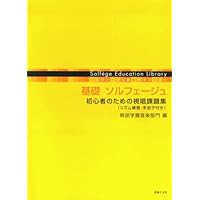 ダンノーゼルのソルフェージュ(上) | 城多又兵衛 |本 | 通販 | Amazon