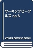 ワーキングビークルズ NO.6