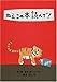 ねえこの本読んで! (赤の巻)