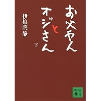 少年譜 | 伊集院 静 |本 | 通販 | Amazon