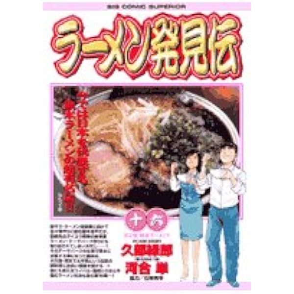 ラーメン発見伝 1～20 セット ラーメン発見伝 1～20 セット 楽天市場】ラーメン発見伝 全巻の通販
