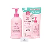 アラウ ベビー ミルキーローション 本体 300ml + 詰め替え 260ml 無添加 低刺激 天然ハーブ Aronheurオリジナルマスクケース付き
