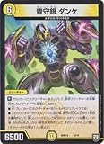 デュエルマスターズ/BD-07-b/3/青守銀 ダンケ