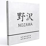 (レオン)LEON 表札 STF-2020 名入れ 表札 ドットデザイン サンドブラスト仕上げ