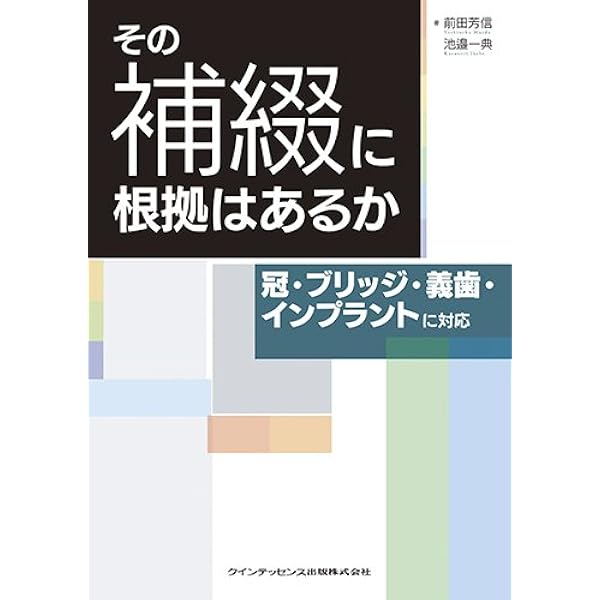 見る目が変わる! 「欠損歯列」の読み方,「欠損補綴」の設計 | 本多