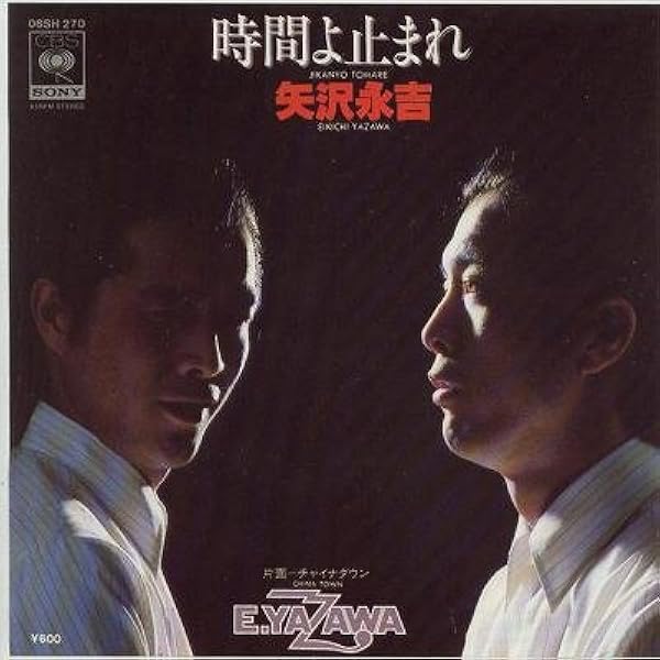 Amazon 時間よ止まれ Epレコード 7inch 矢沢永吉 J Pop ミュージック