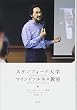 スタンフォード大学 マインドフルネス教室