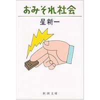 星新一 44巻 星新一 44巻 星新一 44巻