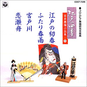 小*学様 日本舞踊長唄小曲集 日本舞踊小品集～江戸の四季1 | 今藤長之 | オリコンニュース（ORICON