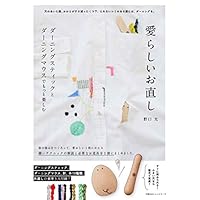 愛らしいお直し ダーニングスティック&ダーニングマウスでもっと楽しく (主婦の友ヒットシリーズ)