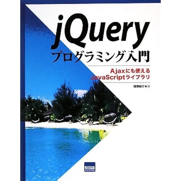 Web制作の現場で使う jQueryデザイン入門 (WEB PROFESSIONAL) | 西畑