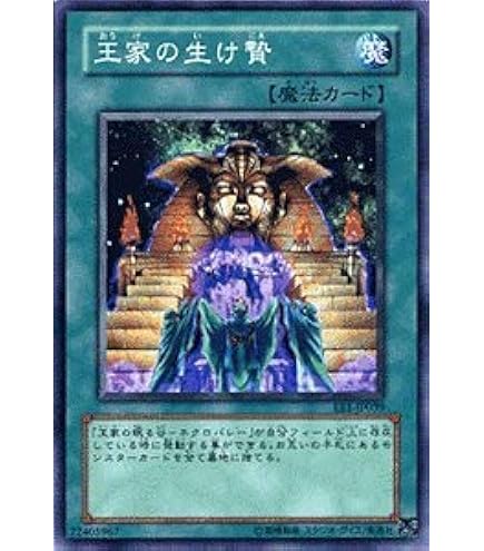 Amazon.co.jp: 遊戯王 301-039-N 《王家の生け贄》 Normal : ホビー