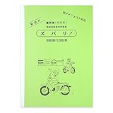 原付についてのおすすめ本