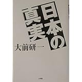 日本の真実