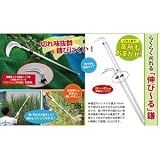 高所もらくらく伸び～る鎌