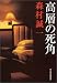 高層の死角 (ハルキ文庫)