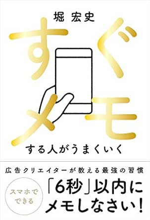 すぐメモする人がうまくいく 堀 宏史 Kindle本 Kindleストア Amazon