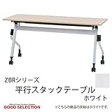 会議用テーブル 幅150×奥行45×高さ70cm ホワイト 平行スタック/ホワイト