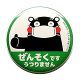 WISE SEED くまモンの缶バッジ 直径56mm(ぜんそくです)/グリーン・マスクのくまモン CB-EKM001-GR ぜんそくバッジ バッチ 喘息 咳エチケット マーク この咳うつりません コロナ対策