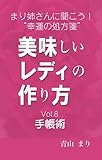 まり姉さんに聞こう！“幸運の処方箋” 「美味しいレディのつくり方」vol．８「手帳術」