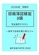日商簿記検定3級　完全独学テキスト: 簿記3級の知識を独学で身に付けよう！ (openroad 独学テキスト)
