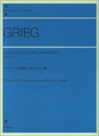グリーグ 自作の歌曲による12のピアノ曲集 (Zenーon piano library) グリーグ 自作の歌曲による12のピアノ曲集 (Zenーon piano library)