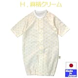 ★日本製★小さな赤ちゃんの七分袖ミニツーウェイオール　サイズ４０～５０ｃｍ (H　麻柄クリーム) 低体重児　未熟児　早産児　プリミー　　