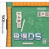 役満DS