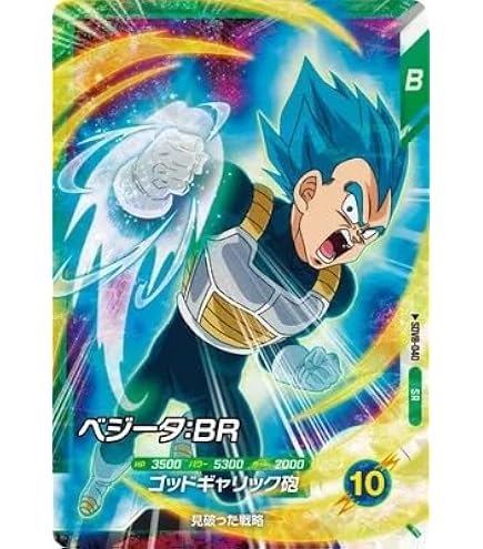 Amazon.co.jp: スーパーダイバーズ 2弾 孫悟空：DA 【N】SDV2-059
