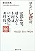 はらだしき村 (集英社文庫)