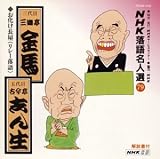 NHK���ꖼ�l�I79 �O�V�����n �Í����u�� ����������(�����[����)