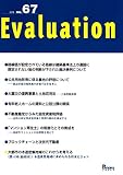 Evaluation no.67 2018