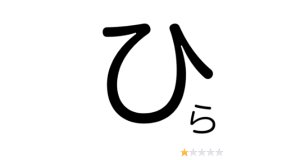 Amazon Co Jp ひらがなクイズで勉強 ひらあて