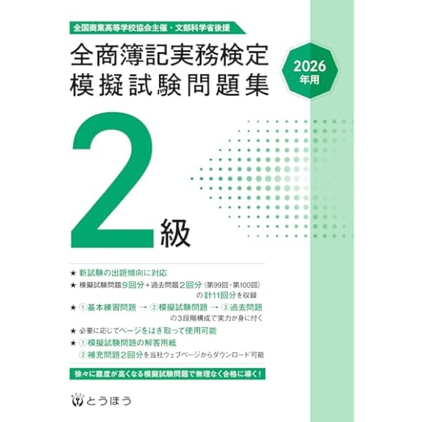 Amazon.co.jp: 最新段階式簿記検定問題集全商2級 : Japanese Books