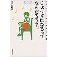 ピアノレッスンを変える(6) じょうずになるってなんだろう?
