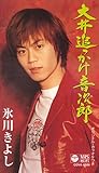 大井追っかけ音次郎 [VHS]