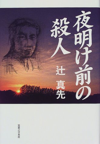 夜明け前の殺人