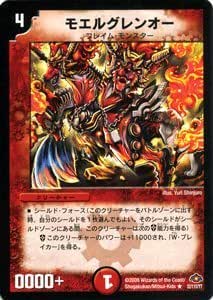 Amazon デュエルマスターズ モエルグレンオー Dm28 032r 戦国編１ トレカ 通販