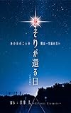 【戯曲】さそりが還る日