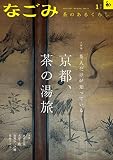 なごみ2023年1月号