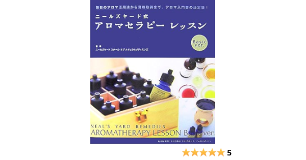 ニールズヤード式アロマセラピーレッスン Basic Ver ニールズヤードスクールオブナチュラルメディスンズ 本 通販 Amazon