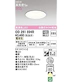 Amazon.co.jp: オーデリック ダウンライト 【OD261892R】【OD