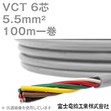 富士電線工業 VCT 5.5sq×6芯 600V耐圧ケーブル (5.5mm 6C 6心) 100m 1巻 NN